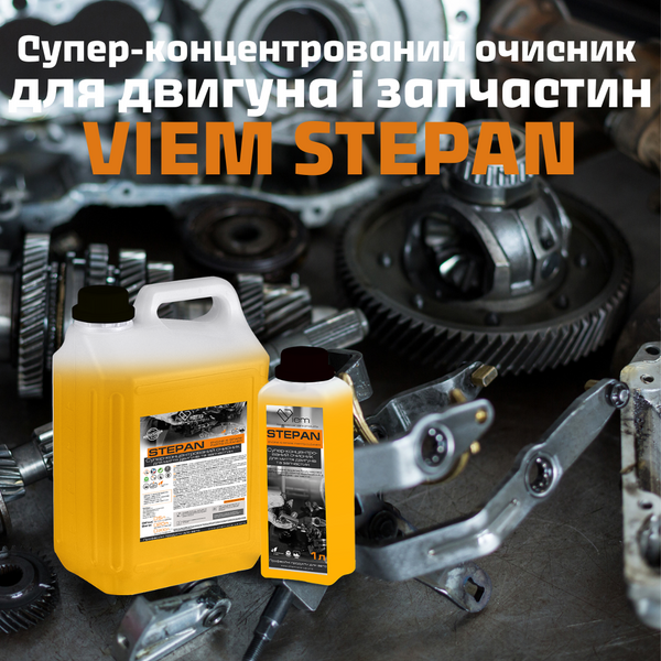 Очисник двигуна і запчастин Viem Stepan 1 л 014223.53 фото